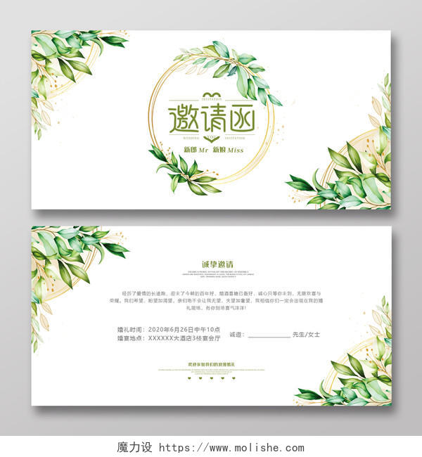绿色小清新结婚婚礼邀请函贺卡请柬